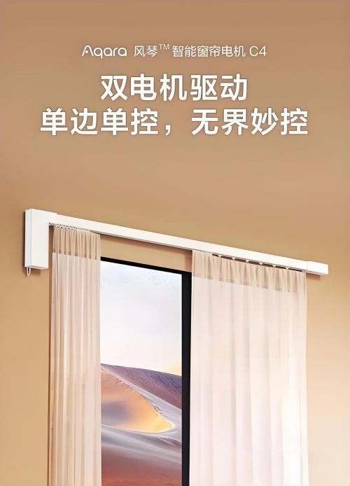 居：单开窗帘设计的革新与魅力麻将胡了模拟器试玩绿米智能家(图3)